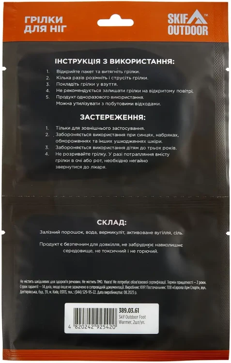 Грелка для ног Skif Outdoor Foot Warmer