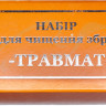 Набір для чистки Ружес 