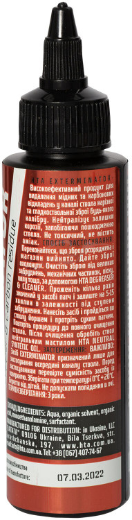 Засіб для чищення зброї High Tech Aerosol "EXTERMINATOR" 100 мл