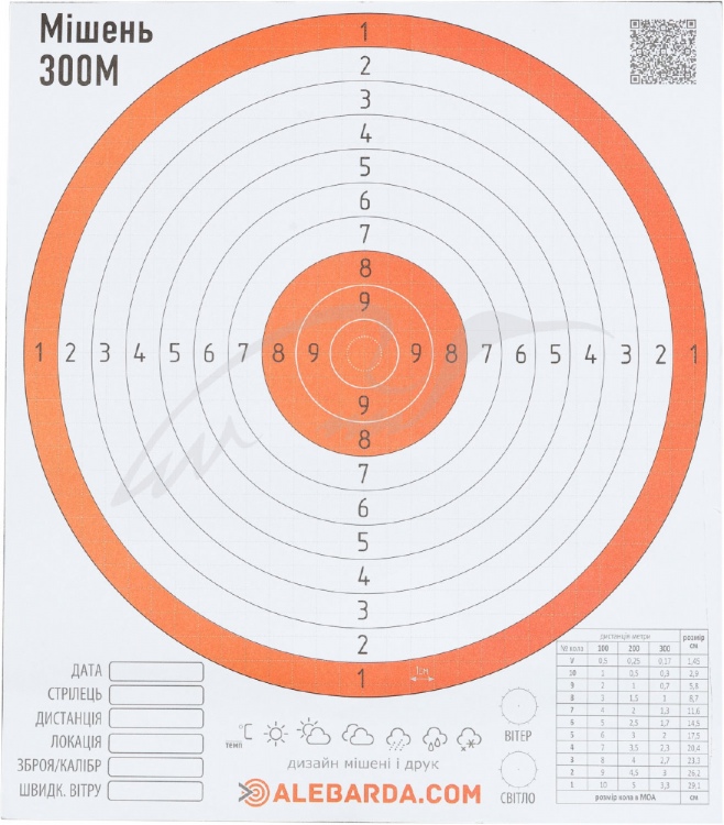 Мишень Алебарда бумажная 300М ц: оранжевый