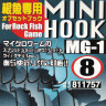 Крючок Decoy Mini Hook MG-1 #6 (10 шт/уп)