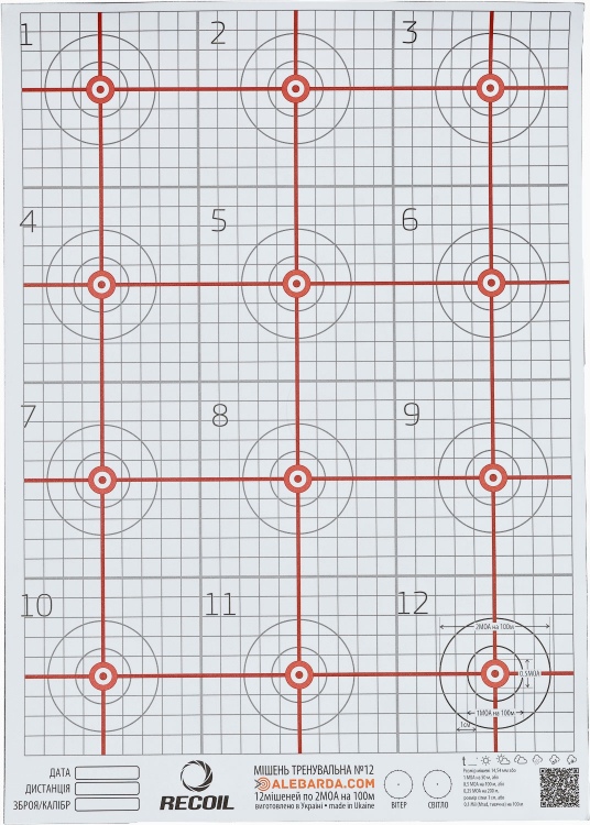 Мішень Алебарда паперова Тренувальна № 12