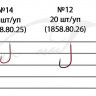 Крючок Brain Match B1020 #12 (20 шт/уп) ц:red