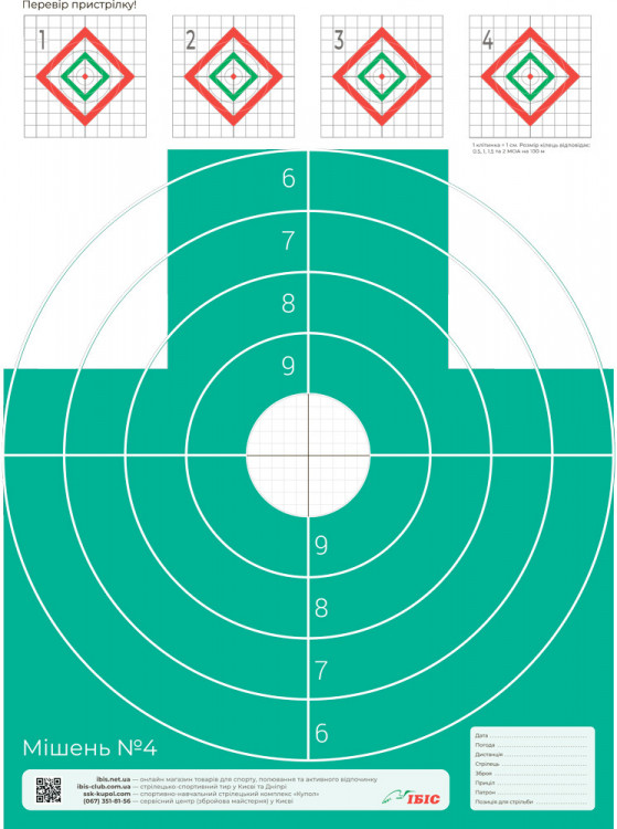Мишень ИБИС № 4 зеленая с пристрелочными ромбами